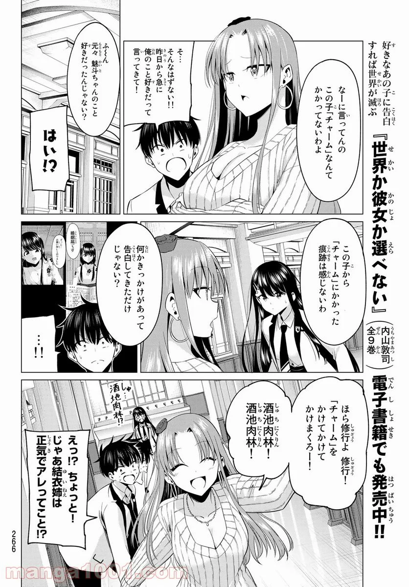 恋か魔法かわからない！ - 第5話 - Page 18