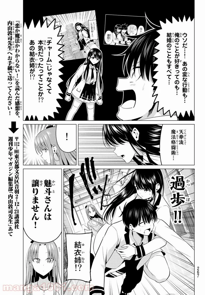 恋か魔法かわからない！ - 第5話 - Page 19