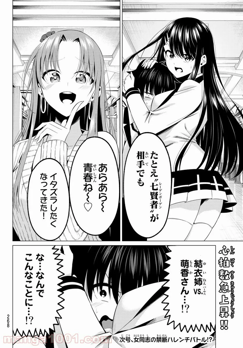 恋か魔法かわからない！ - 第5話 - Page 20