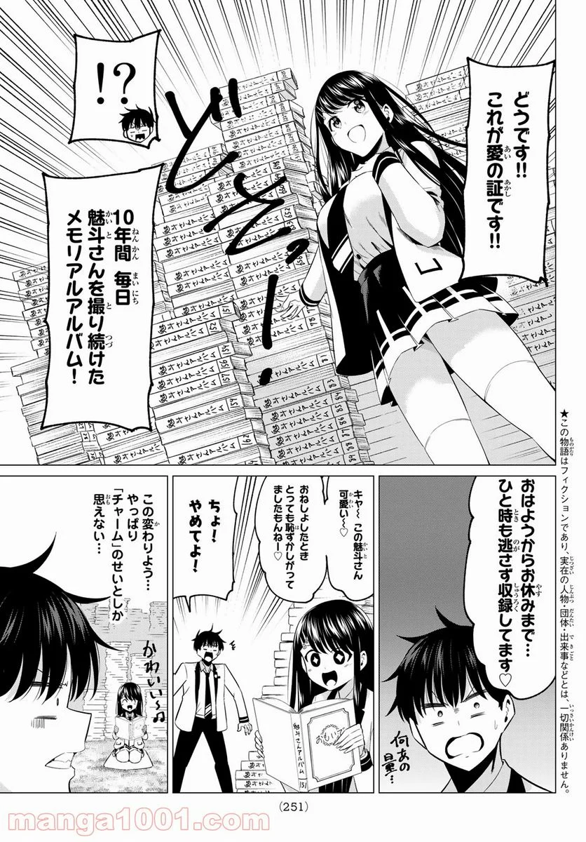 恋か魔法かわからない！ - 第5話 - Page 3