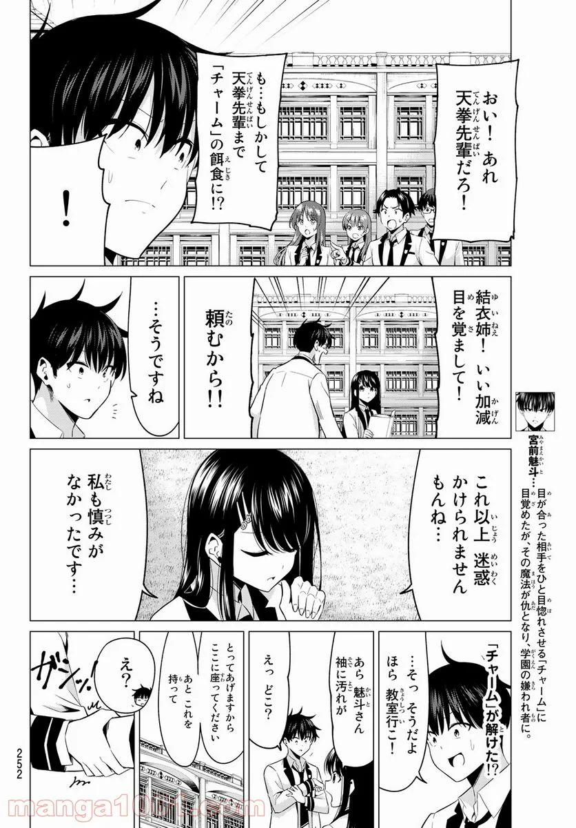 恋か魔法かわからない！ - 第5話 - Page 4