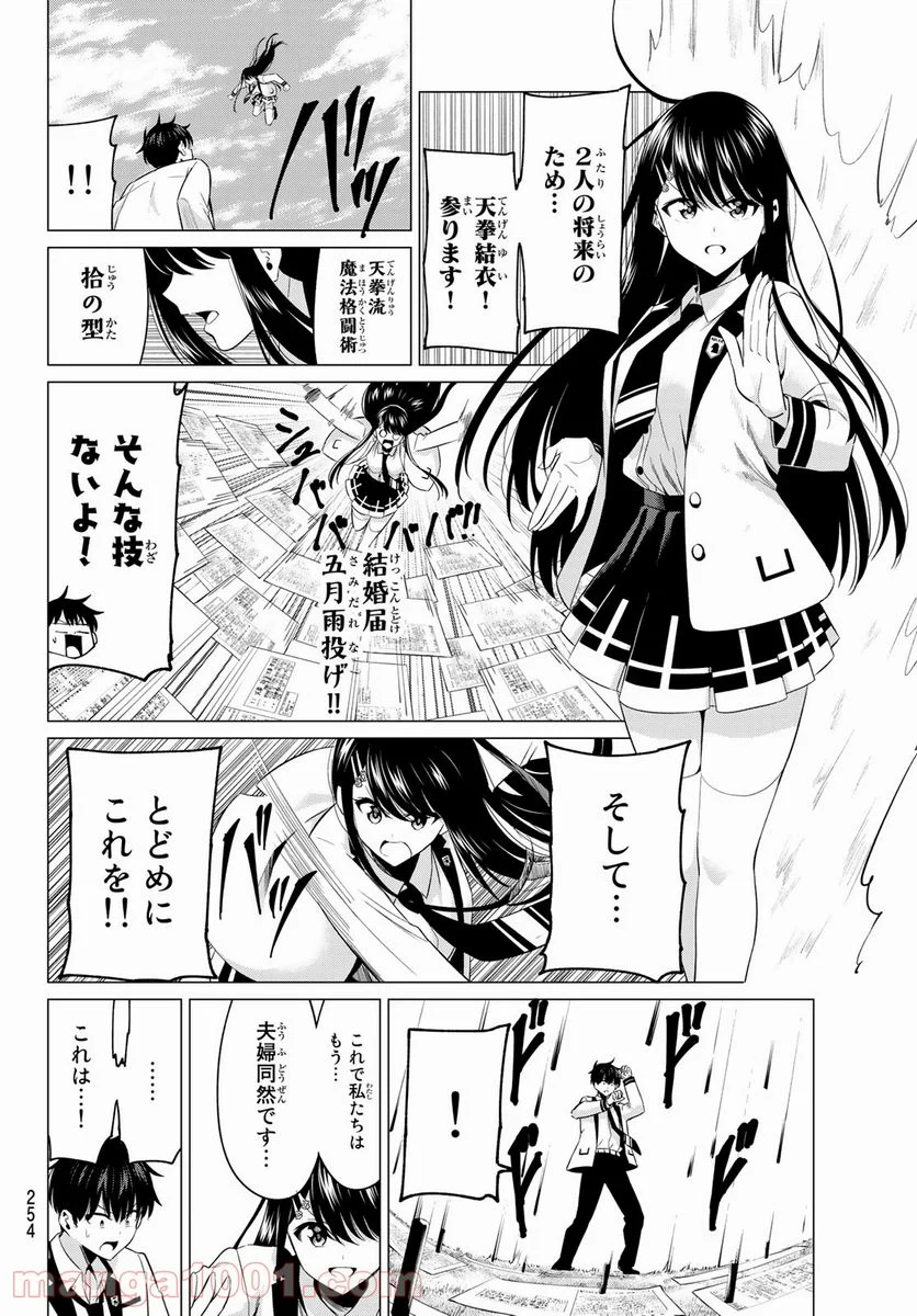 恋か魔法かわからない！ - 第5話 - Page 6