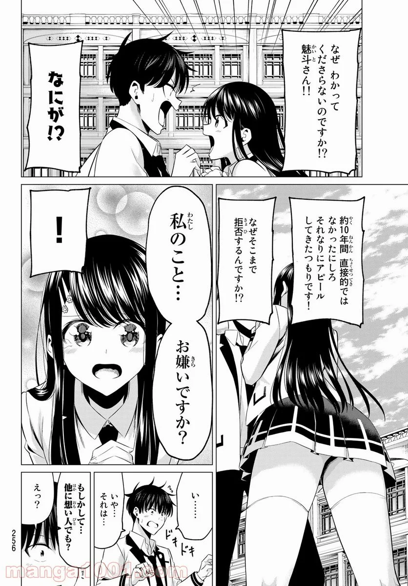 恋か魔法かわからない！ - 第5話 - Page 8