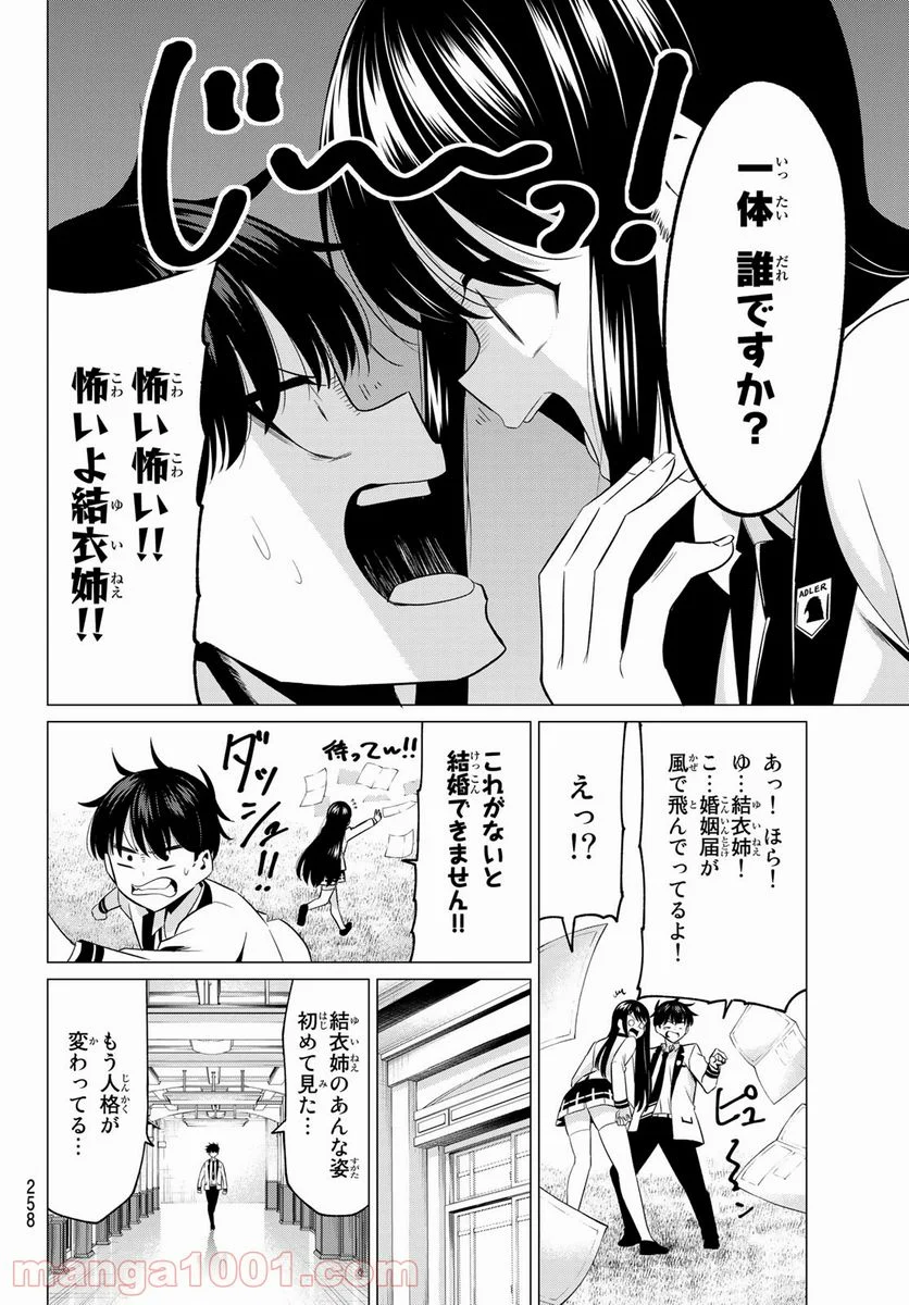 恋か魔法かわからない！ - 第5話 - Page 10