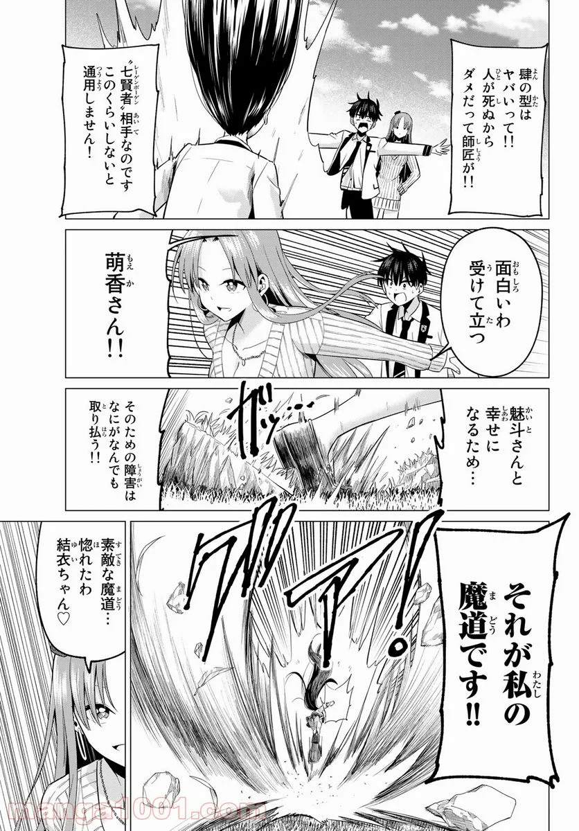 恋か魔法かわからない！ - 第6話 - Page 11