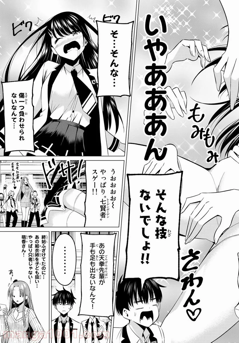 恋か魔法かわからない！ - 第6話 - Page 15