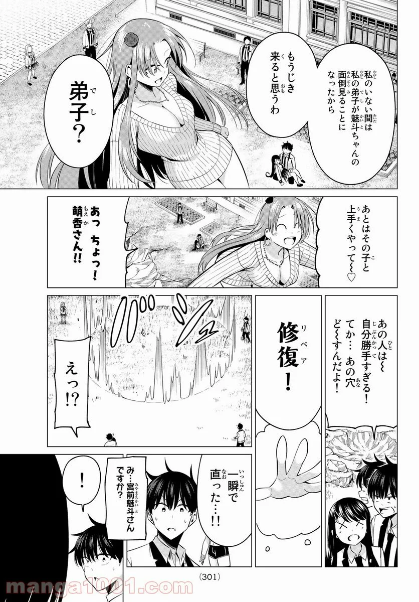 恋か魔法かわからない！ - 第6話 - Page 17