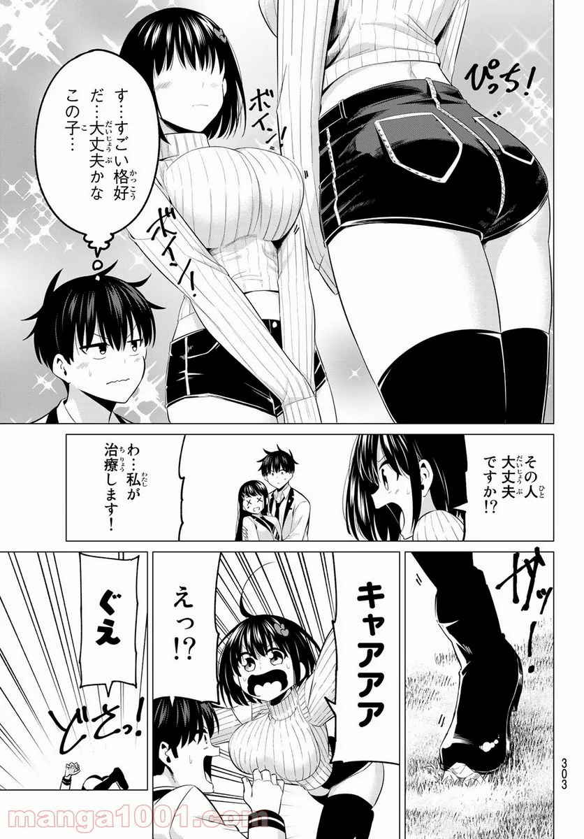 恋か魔法かわからない！ - 第6話 - Page 19