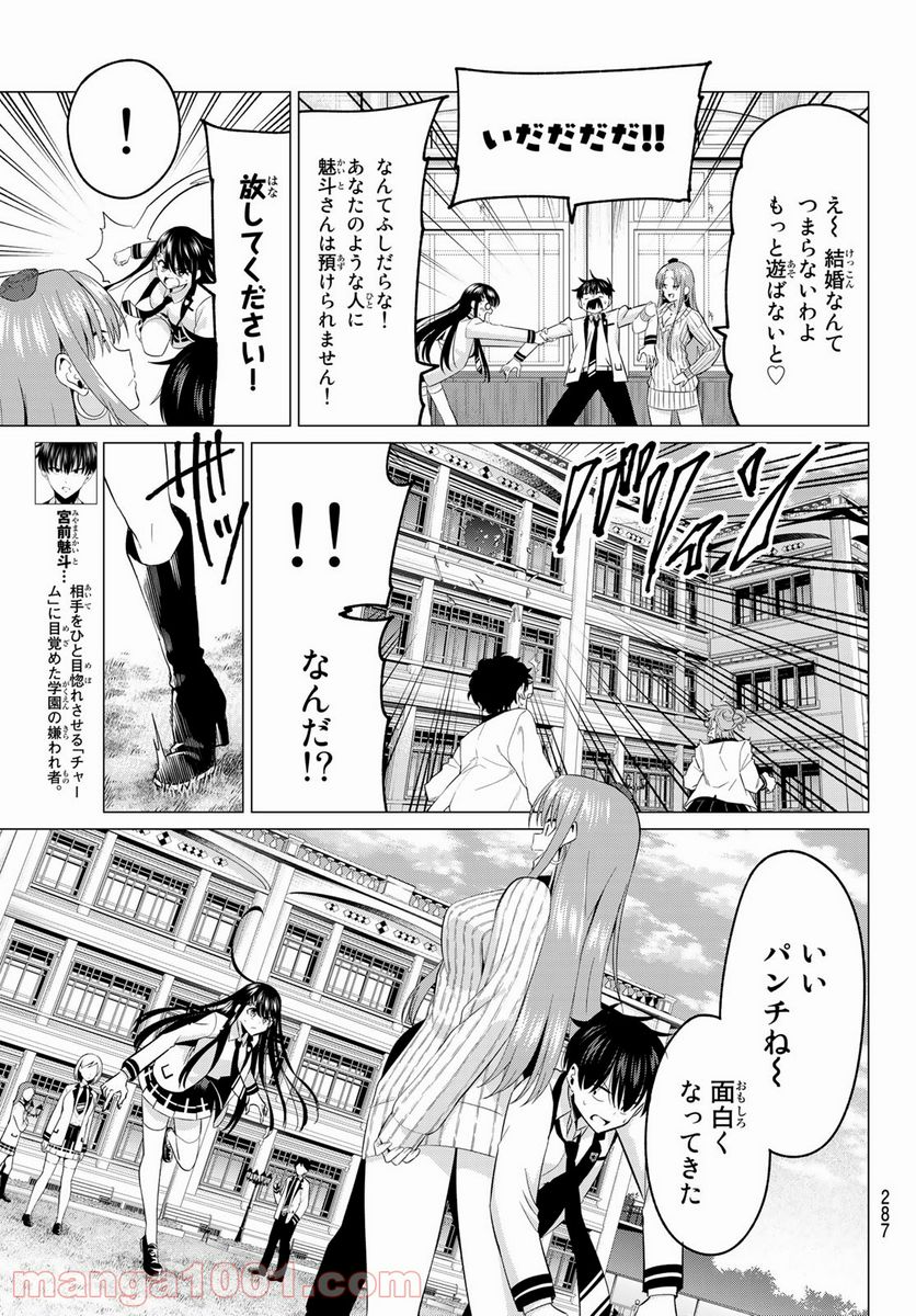 恋か魔法かわからない！ - 第6話 - Page 3