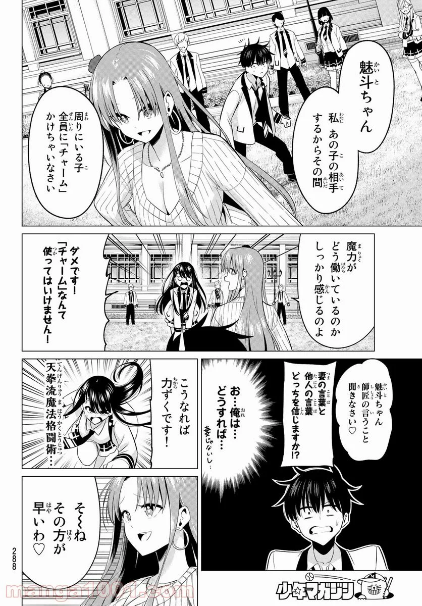 恋か魔法かわからない！ - 第6話 - Page 4