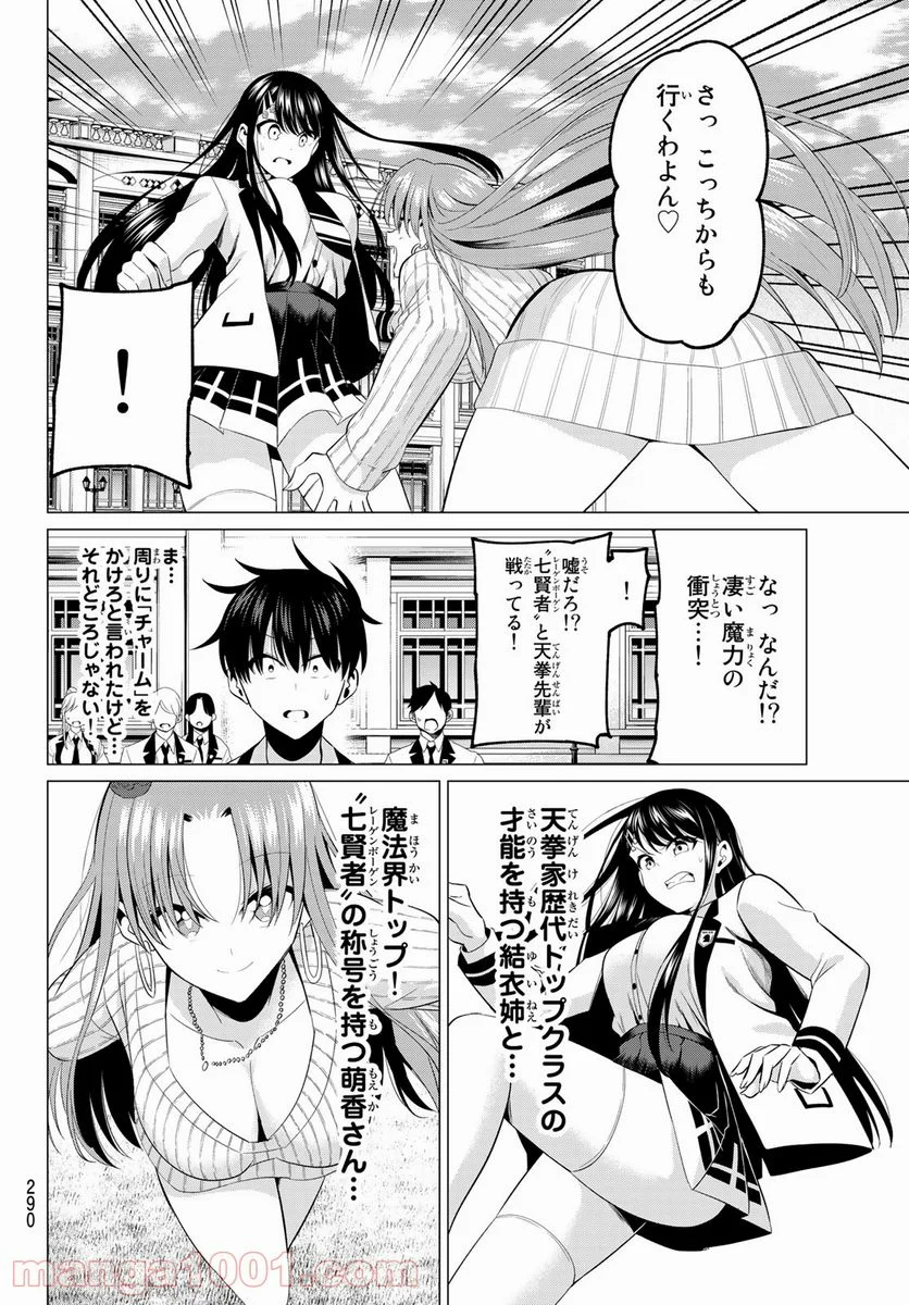 恋か魔法かわからない！ - 第6話 - Page 6