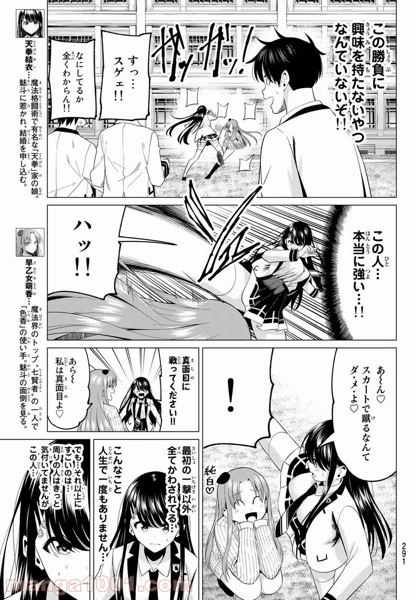 恋か魔法かわからない！ - 第6話 - Page 7