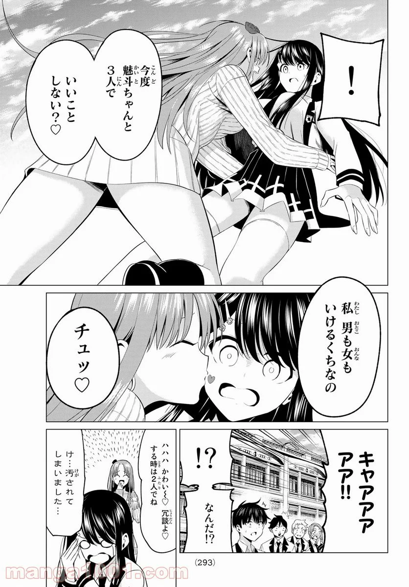 恋か魔法かわからない！ - 第6話 - Page 9