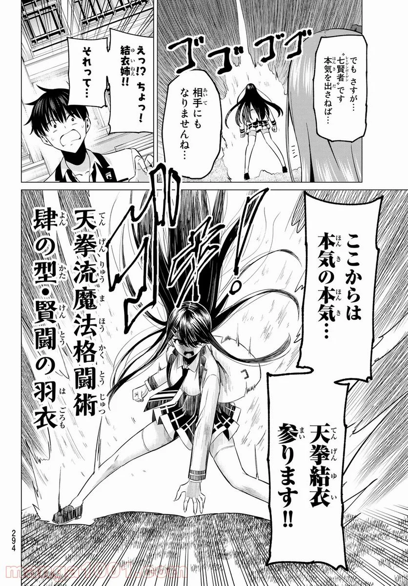 恋か魔法かわからない！ - 第6話 - Page 10