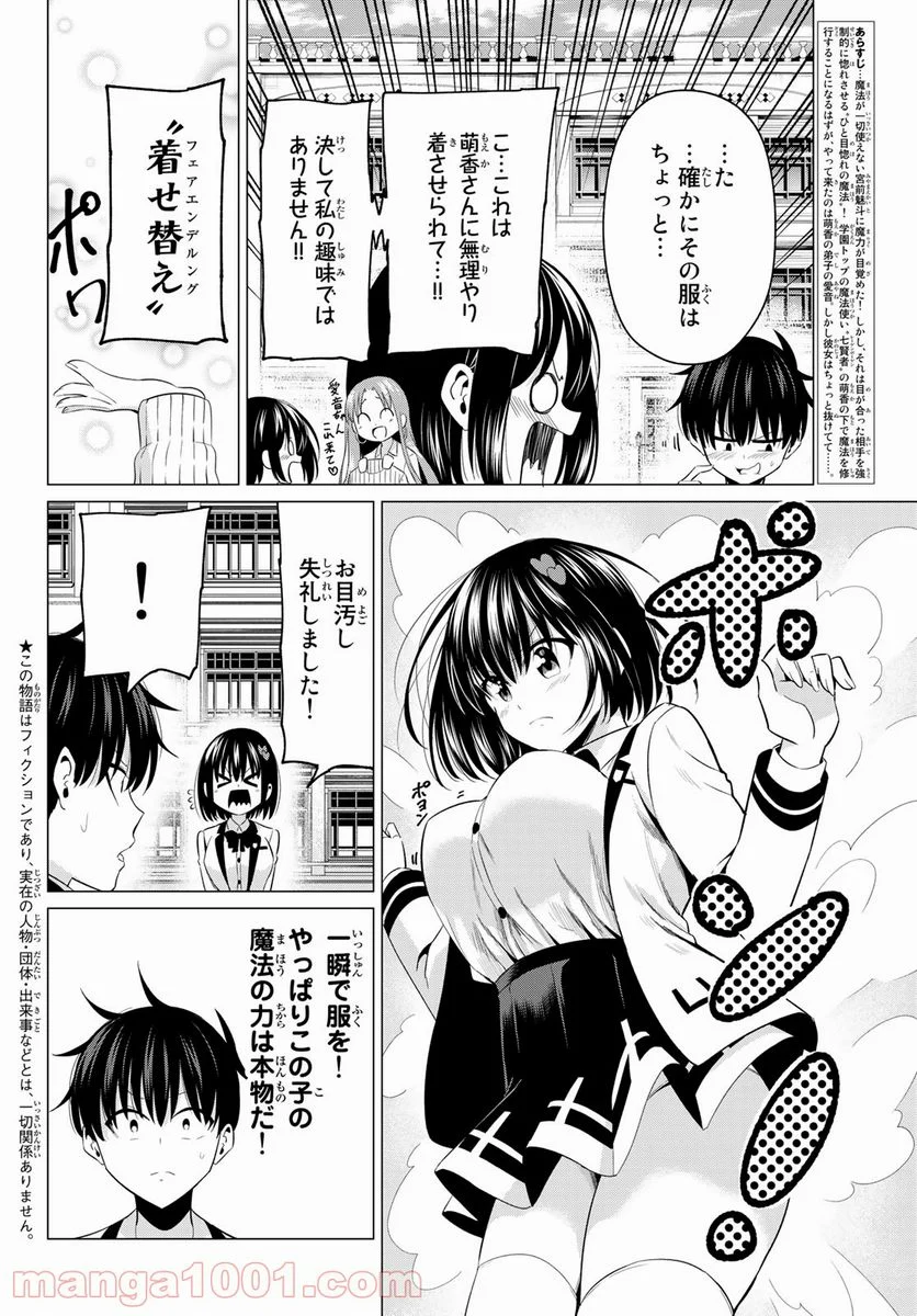 恋か魔法かわからない！ - 第7話 - Page 2