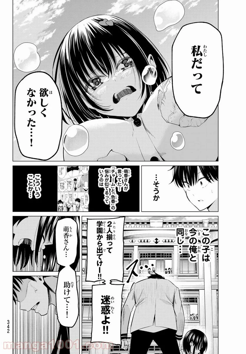 恋か魔法かわからない！ - 第7話 - Page 12