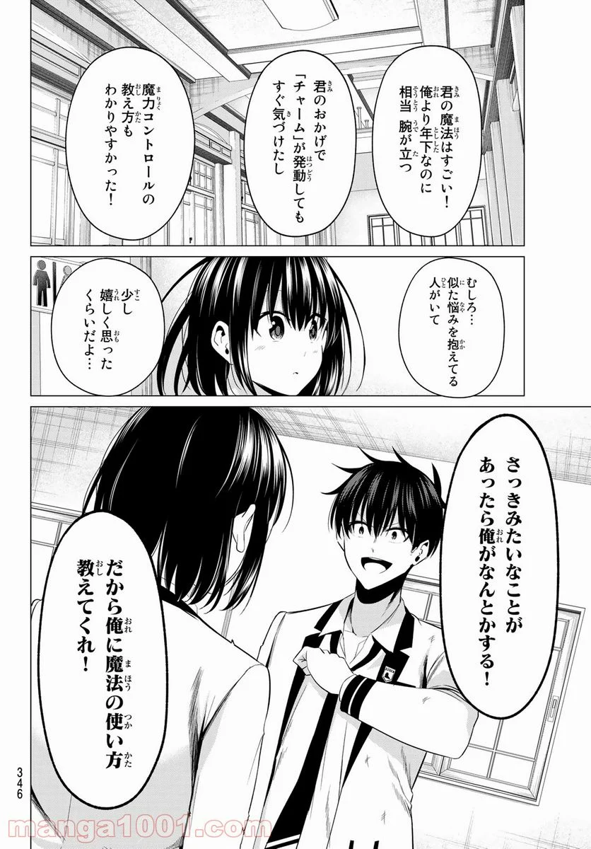 恋か魔法かわからない！ - 第7話 - Page 16