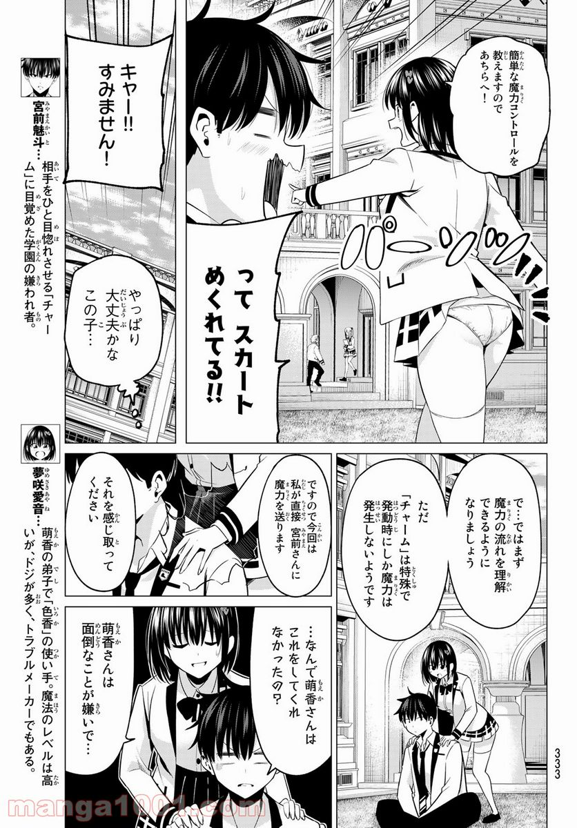 恋か魔法かわからない！ - 第7話 - Page 3