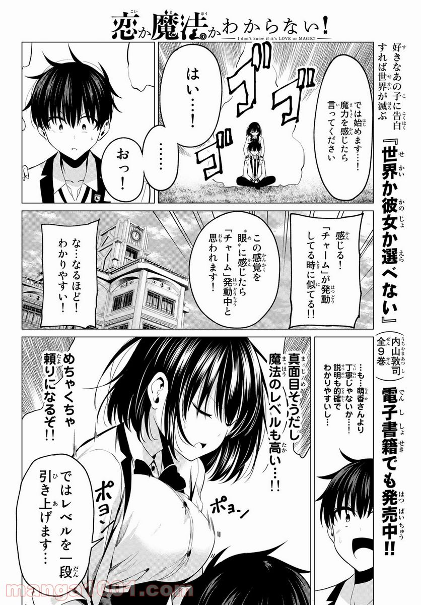 恋か魔法かわからない！ - 第7話 - Page 4