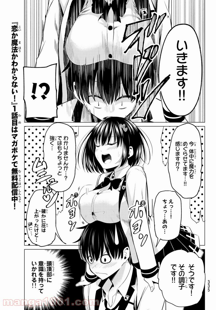 恋か魔法かわからない！ - 第7話 - Page 5