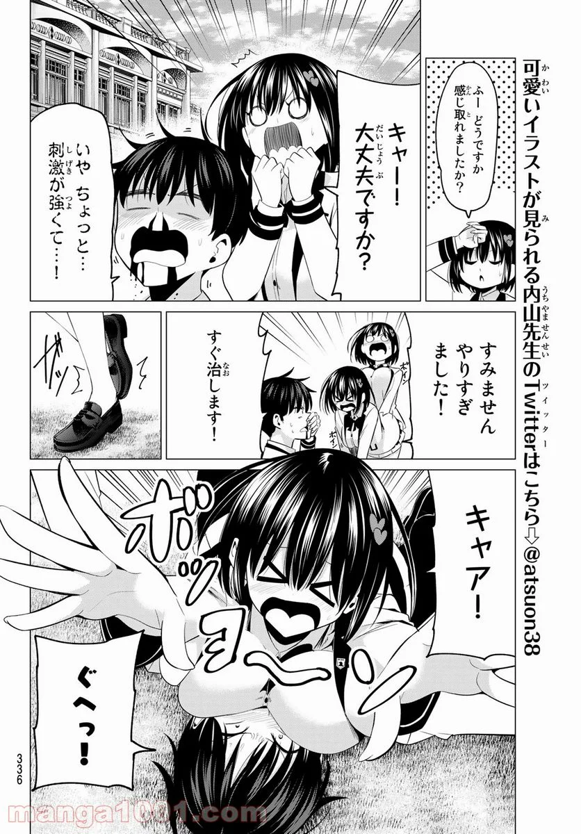 恋か魔法かわからない！ - 第7話 - Page 6