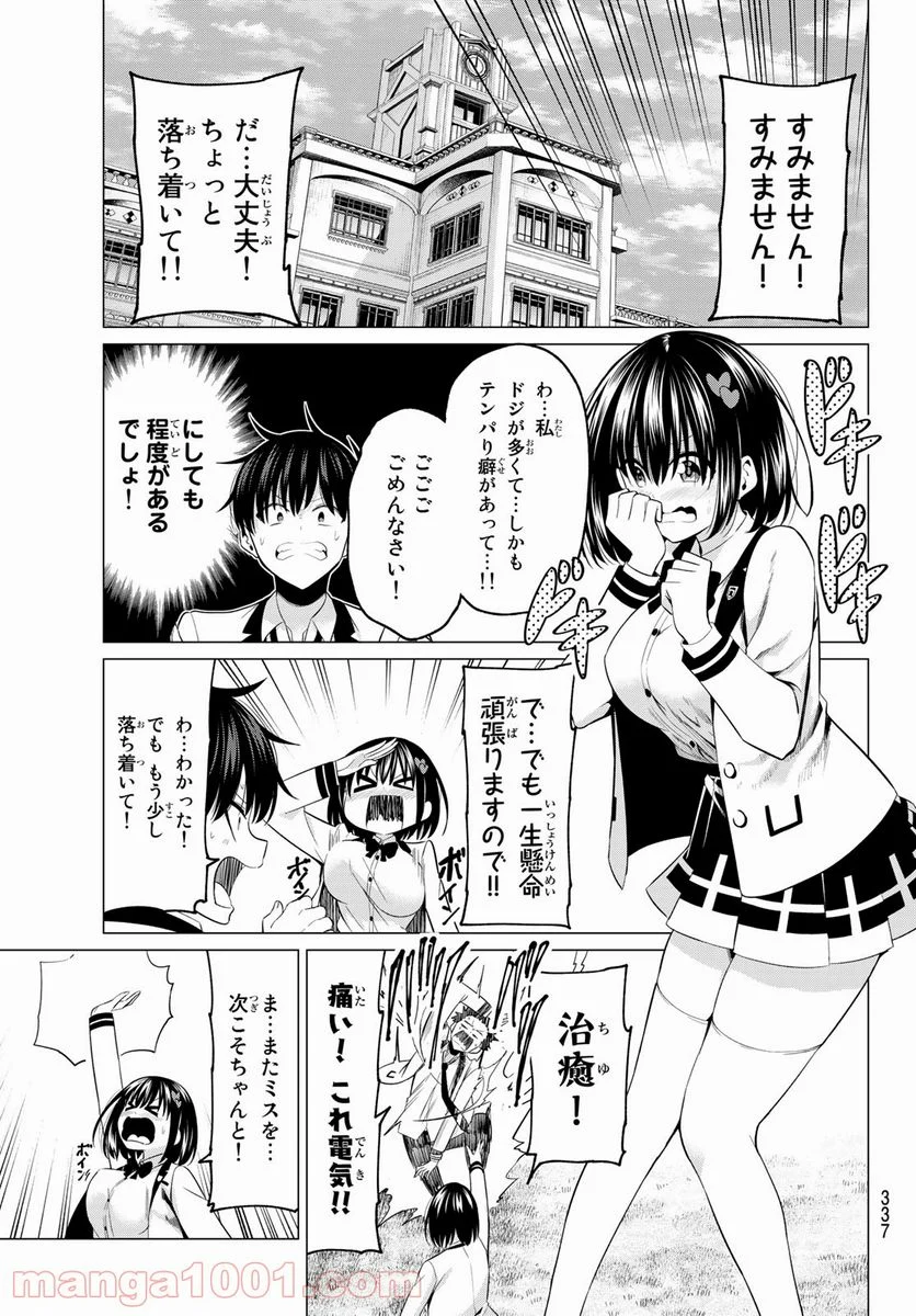 恋か魔法かわからない！ - 第7話 - Page 7