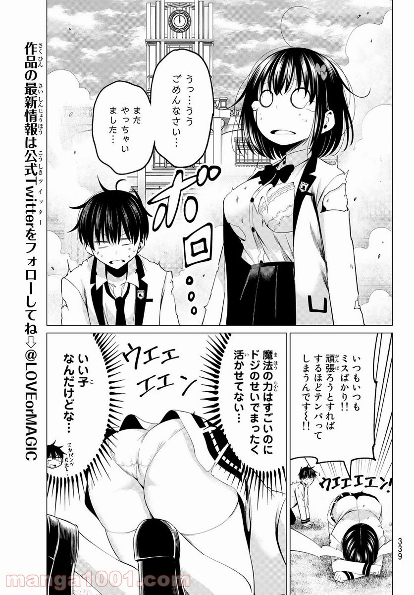 恋か魔法かわからない！ - 第7話 - Page 9