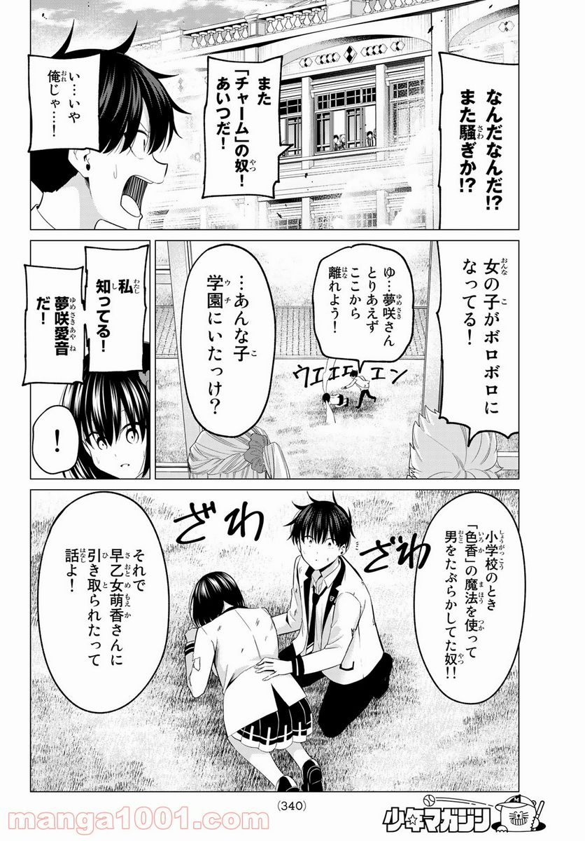 恋か魔法かわからない！ - 第7話 - Page 10