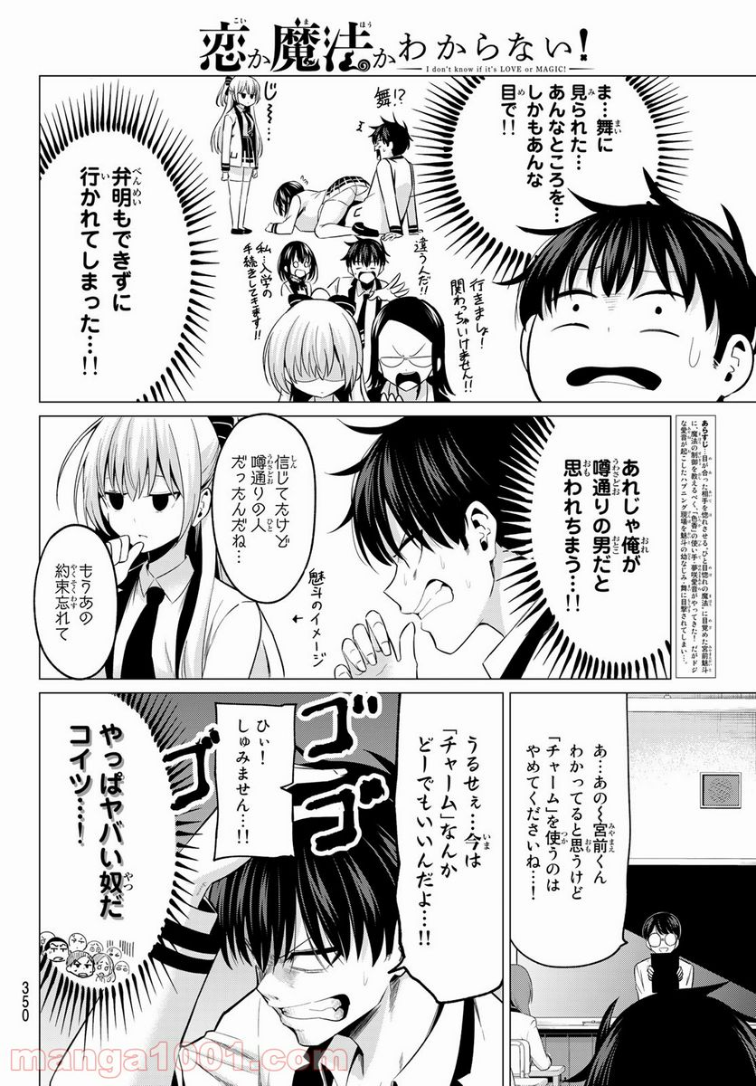 恋か魔法かわからない！ - 第8話 - Page 2