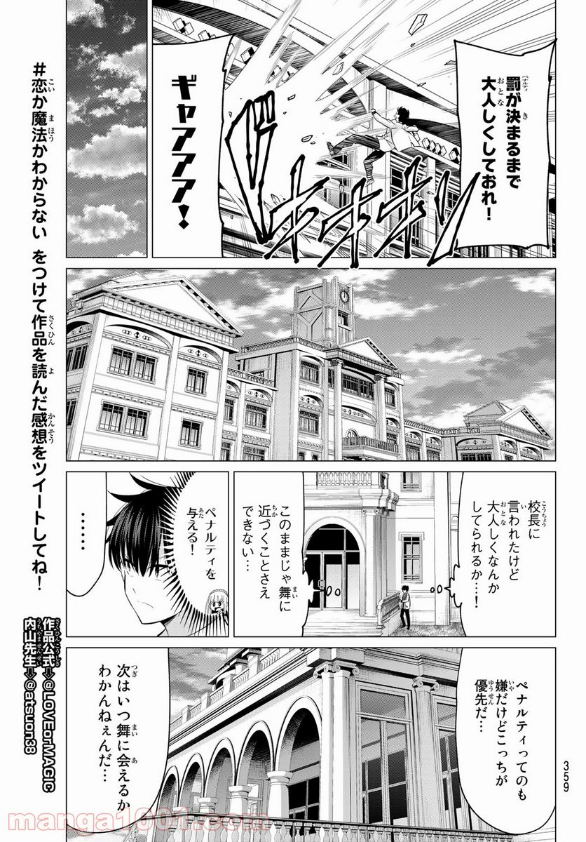 恋か魔法かわからない！ - 第8話 - Page 11