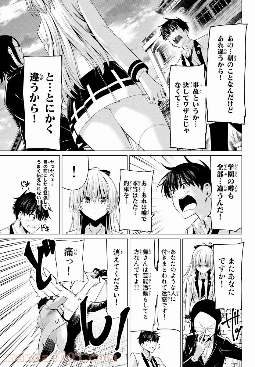 恋か魔法かわからない！ - 第8話 - Page 13