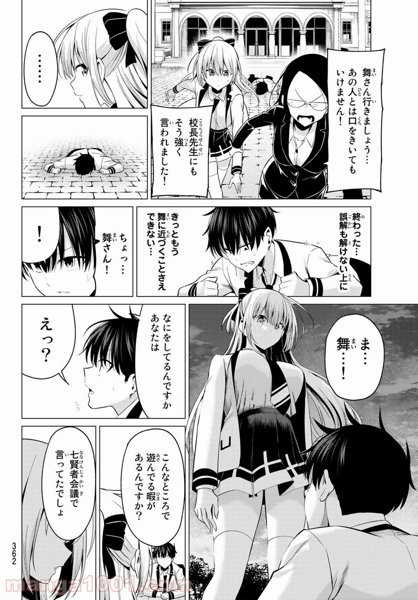 恋か魔法かわからない！ - 第8話 - Page 14