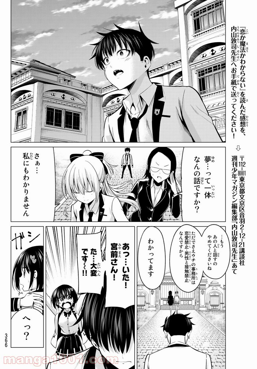 恋か魔法かわからない！ - 第8話 - Page 18