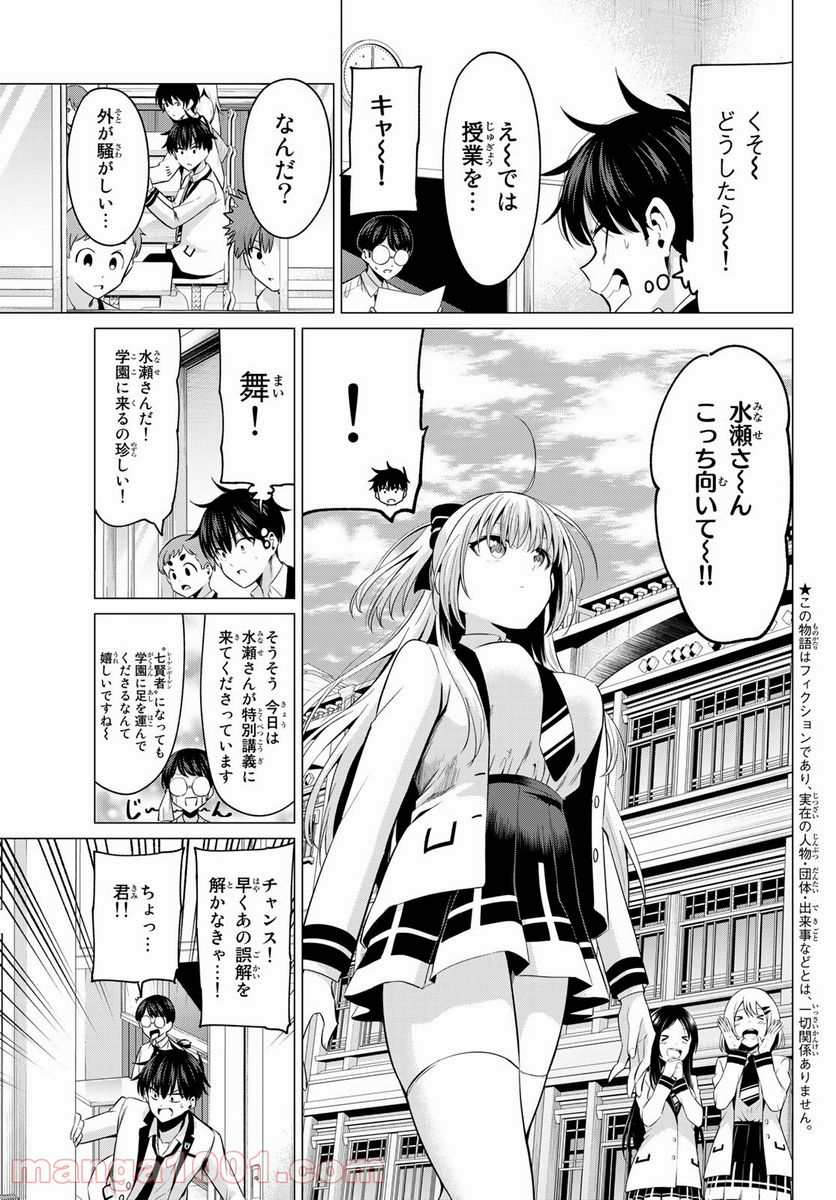 恋か魔法かわからない！ - 第8話 - Page 3