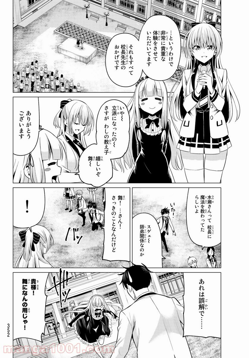 恋か魔法かわからない！ - 第8話 - Page 4