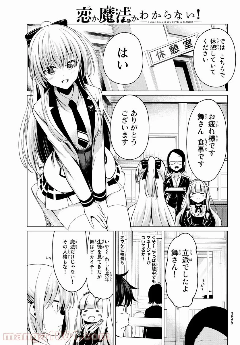 恋か魔法かわからない！ - 第8話 - Page 7