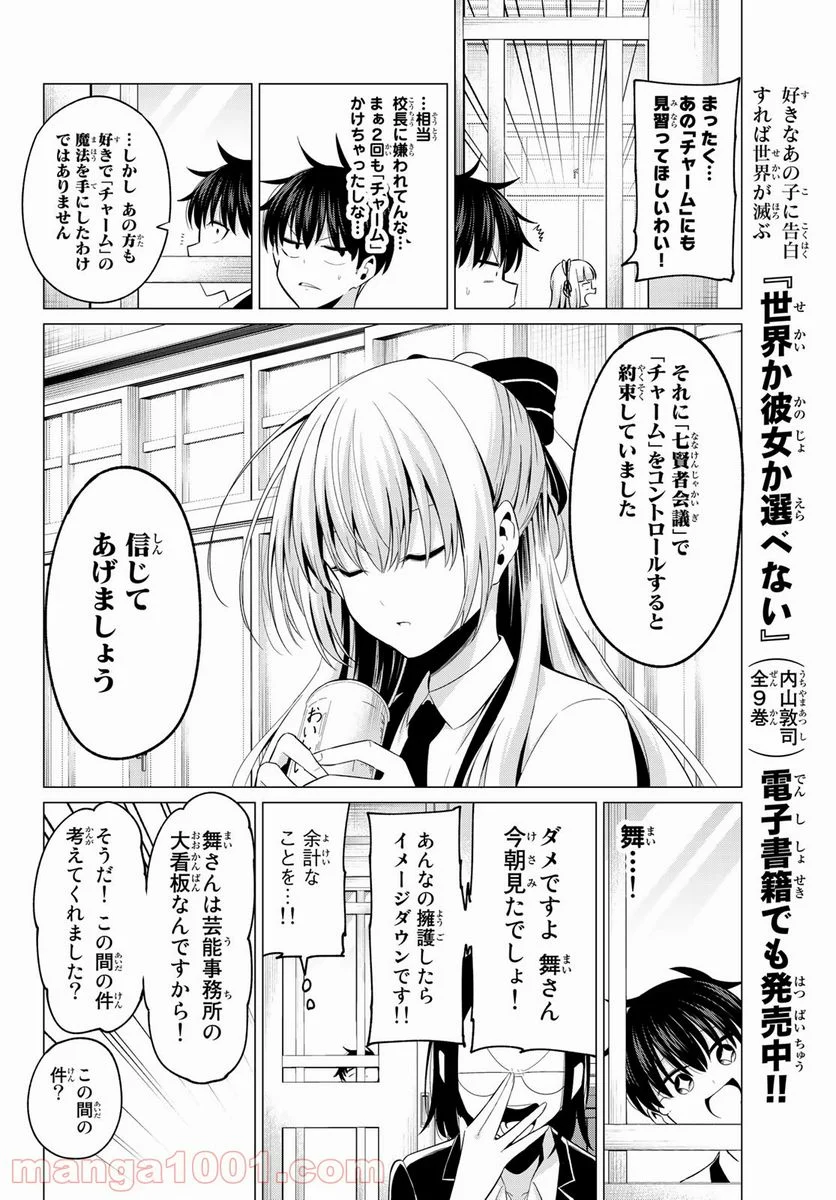 恋か魔法かわからない！ - 第8話 - Page 8