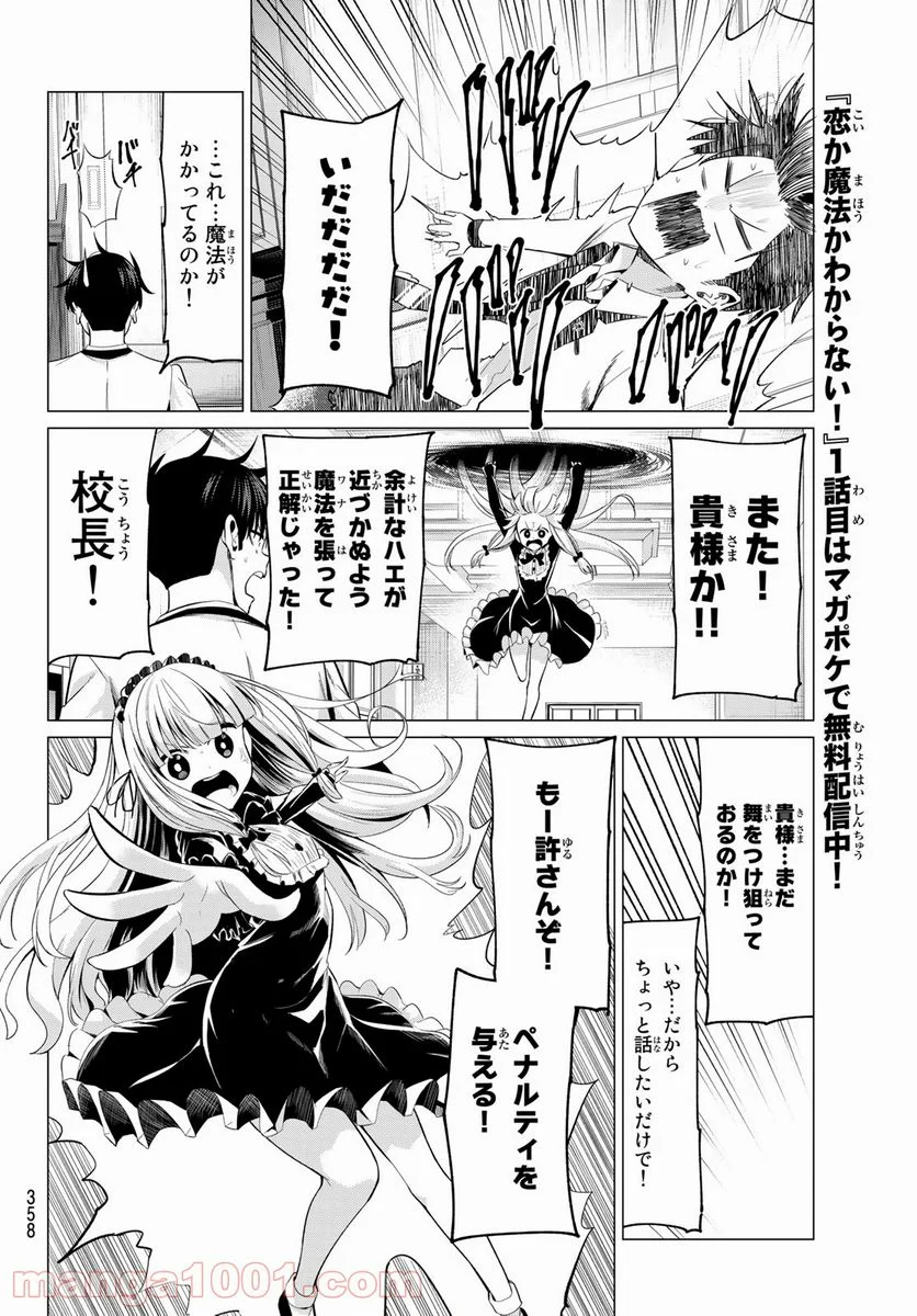 恋か魔法かわからない！ - 第8話 - Page 10