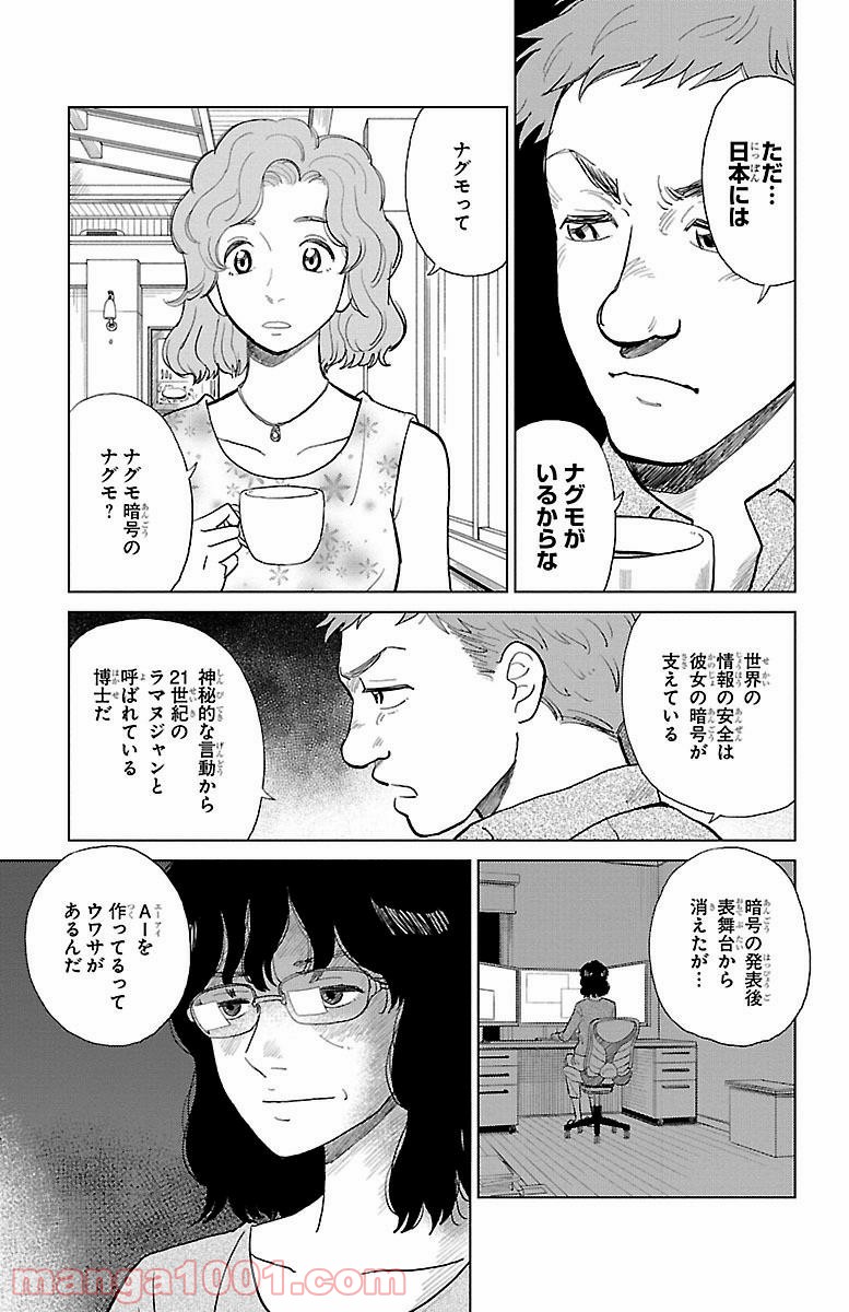 AIの遺電子 RED QUEEN - 第1話 - Page 15