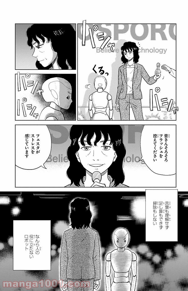 AIの遺電子 RED QUEEN - 第1話 - Page 17