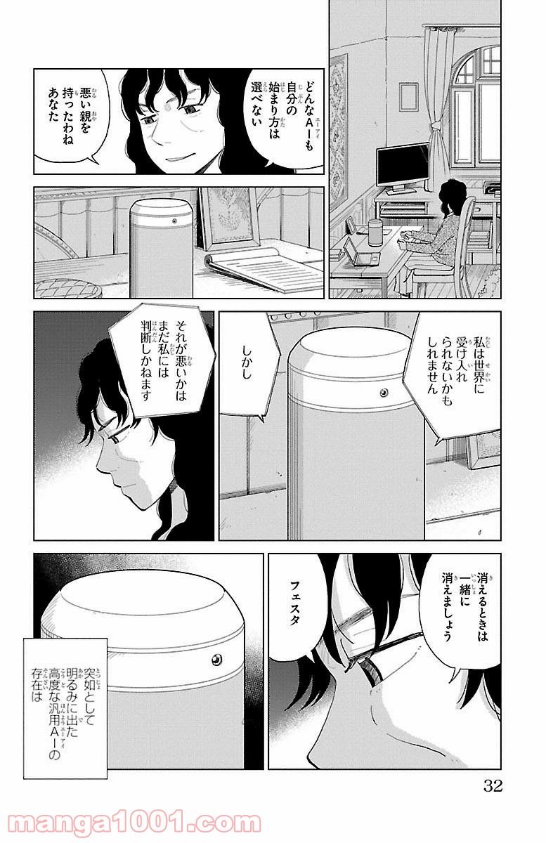 AIの遺電子 RED QUEEN - 第1話 - Page 28