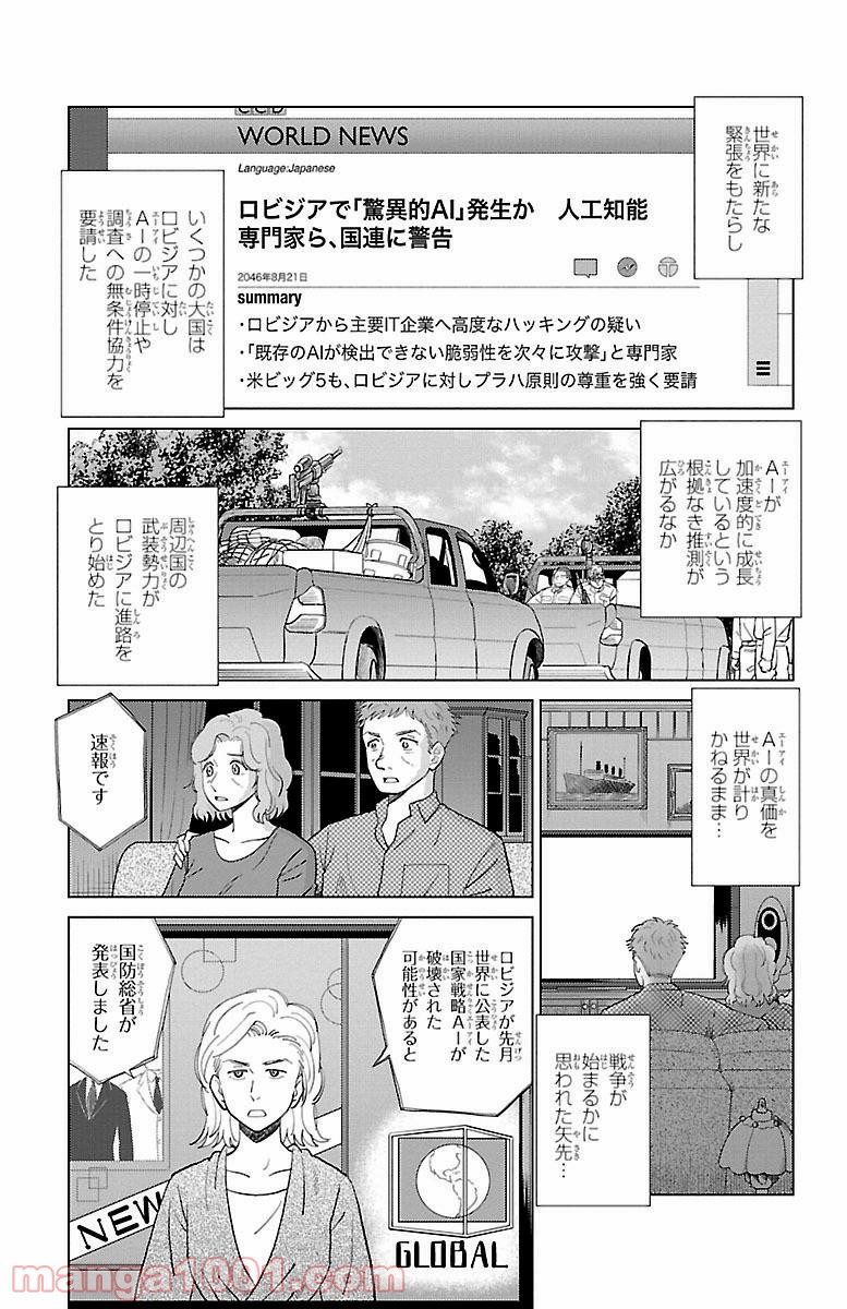 AIの遺電子 RED QUEEN - 第1話 - Page 29