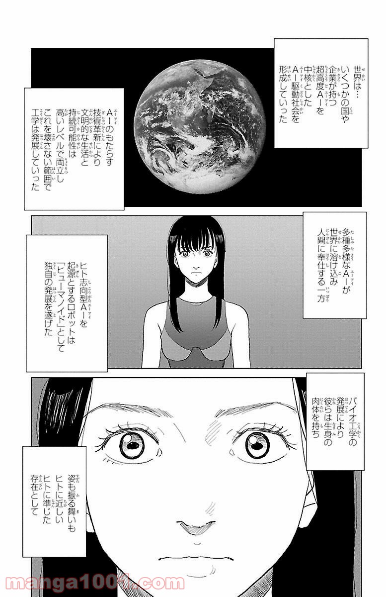 AIの遺電子 RED QUEEN - 第1話 - Page 33