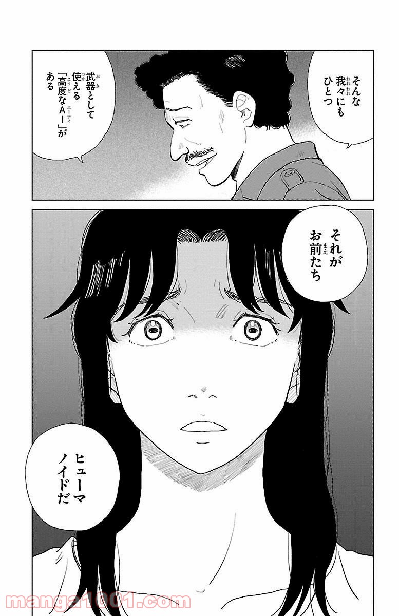 AIの遺電子 RED QUEEN - 第2話 - Page 5