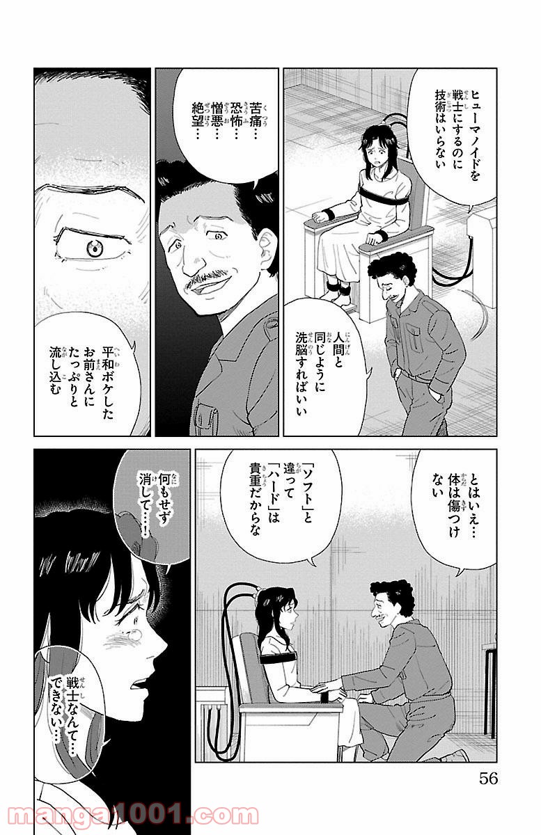 AIの遺電子 RED QUEEN - 第2話 - Page 6