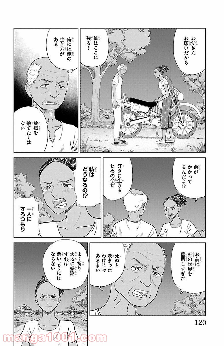 AIの遺電子 RED QUEEN - 第3話 - Page 25