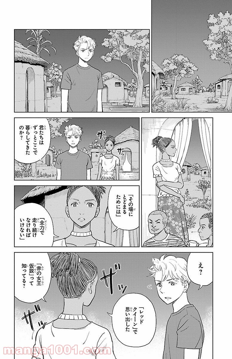 AIの遺電子 RED QUEEN - 第3話 - Page 5