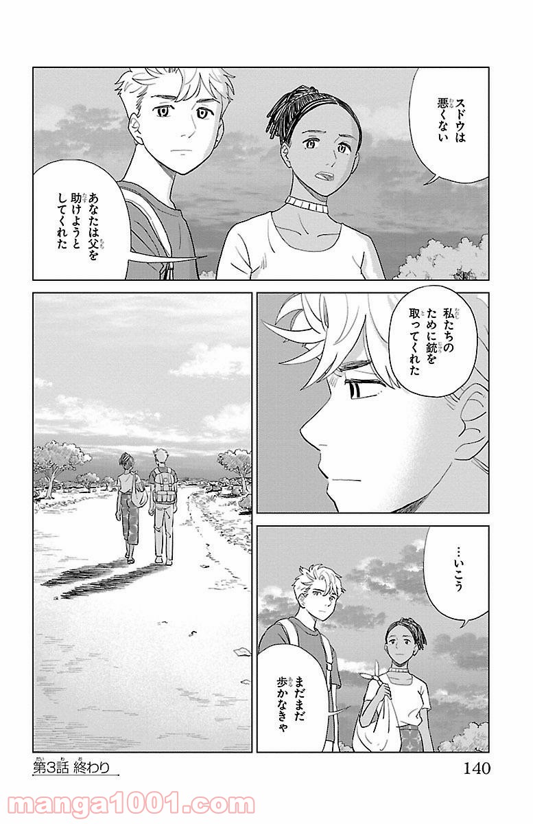 AIの遺電子 RED QUEEN - 第3話 - Page 45