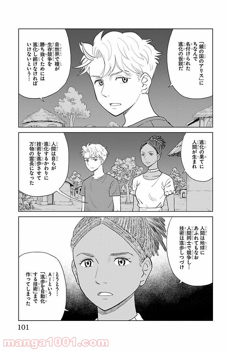 AIの遺電子 RED QUEEN - 第3話 - Page 6