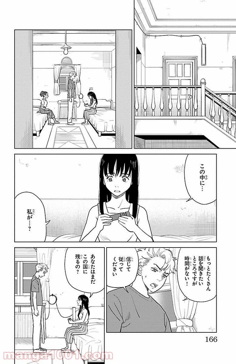 AIの遺電子 RED QUEEN - 第4話 - Page 26